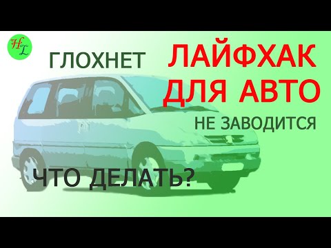 Видео: Глохнет авто? Не заводится, дергается? Объясняю подробно как решить проблему на пежо 806 / ЧАСТЬ 4