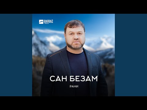 Видео: Рамиль