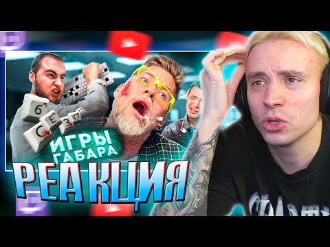 Видео: Follentass смотрит Игры Габара - 24 часа в БЕЗУМНОМ офисе! ИГРЫ ГАБАРА! 6 сезон. #follentass