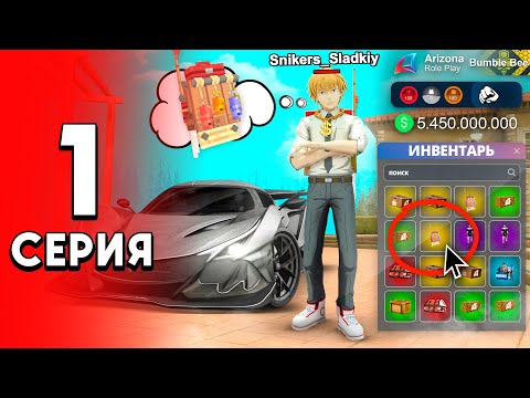 Видео: НАЧАЛО! МОЯ ЦЕЛЬ: РЫБАЦКАЯ ЛАВКА! ✅💰 - Путь Перекупа на Аризона РП #1 (аризона рп самп)