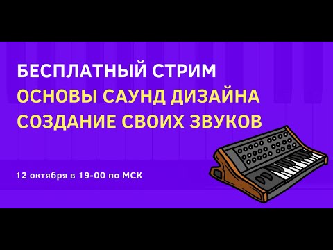 Видео: Основы Саунд Дизайна в Serum