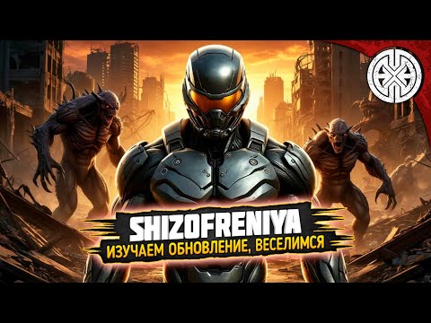 Видео: SHIZOFRENIYA  ▶ ЧТО ИЗМЕНИЛИ И ЧТО ДОБАВИЛИ, СМОТРИ И ИЗУЧАЕМ  ◀ #DEXED #PVE #DayZ