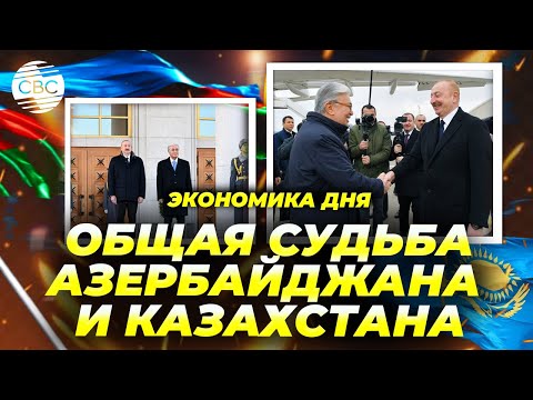 Видео: Будущее Среднего коридора в руках Баку и Астаны