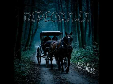 Видео: Пересолил. Антон Чехов