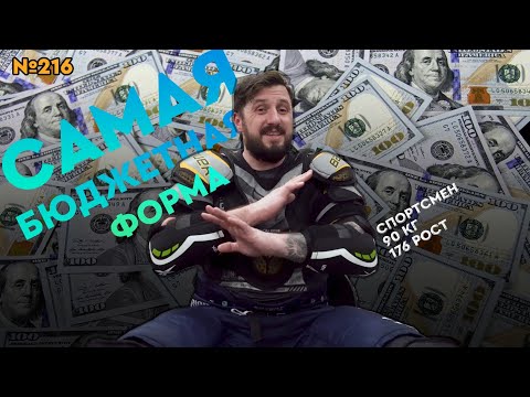 Видео: ДЕШЕВАЯ ХОККЕЙНАЯ ФОРМА • СКОЛЬКО СТОИТ