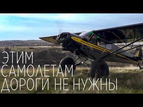 Видео: Пятерка внедорожников в мире авиации или STOL/BUSH planes