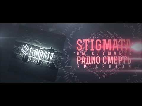 Видео: STIGMATA - РАДИО СМЕРТЬ (LYRIC VIDEO)