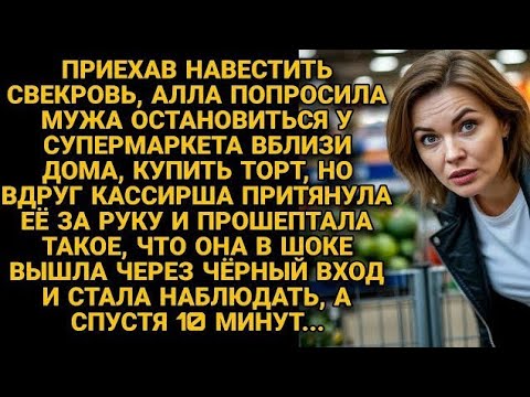 Видео: Услышав странное о муже, не поверила, но решила понаблюдать, и не зря, вскоре муж...