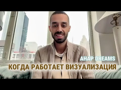 Видео: Визуализация — это не картинка, а состояние, в котором всё уже есть.. #визуализация #состояние  