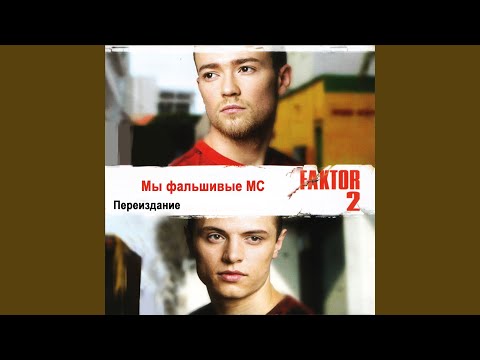 Видео: Класс, детка класс! (Bonus Track)