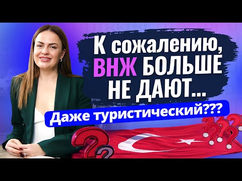 Видео: Что делать? КАК теперь ПОЛУЧИТЬ первичный ВНЖ в Турции в 2025? Вопросы о недвижимости и ВНЖ в Турции