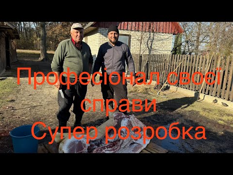 Видео: Розробка свині від мʼясника з 47 річним стажем. Професіонал.