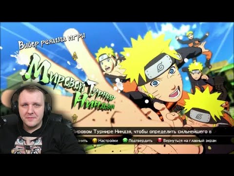 Видео: Naruto Shippuden: Ultimate Ninja Storm Revolution - мнение/взгляд | Реакция Бес