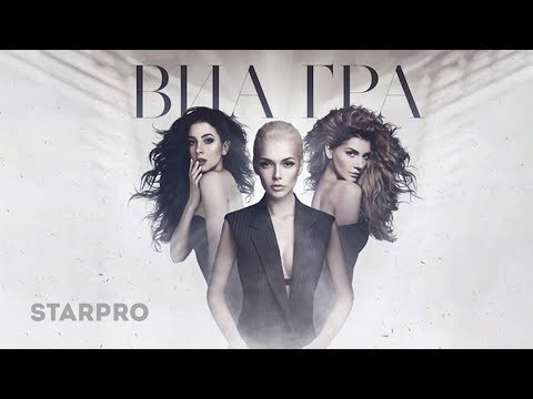 Видео: ВИА Гра - Мое сердце занято (Official Audio)