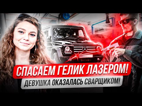 Видео: ⚡️ Лазерная чистка 3в1. 💥 Лазерный пескоструй! 🔥 Демонстрируем работу в реальном автосервисе!