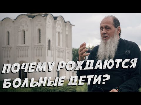 Видео: Почему некоторые люди рождаются здоровыми, а другие - больными?