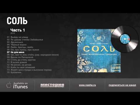 Видео: Сборник "Соль - часть 1"