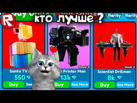 Видео: Я НАШЛА САМУЮ ПРИБЫЛЬНУЮ ФЕРМУ😻Toilet Tower Defense Roblox Drill dragon