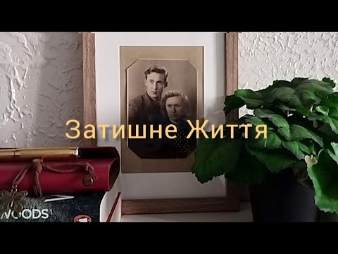 Видео: Затишний Куточок у Спальні.