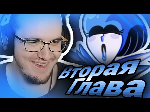 Видео: МАЦНИ И ВТОРАЯ ГЛАВА ДЕЛЬТАРУН ▶ Deltarune Chapter 2 ▶ НАРЕЗКА СТРИМА МАЦНИ ▶ (ЧАСТЬ 1)