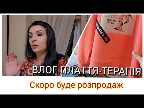 Видео: Пропадає бажання знімати уроки/ ВЛОГ/ щила світшоти