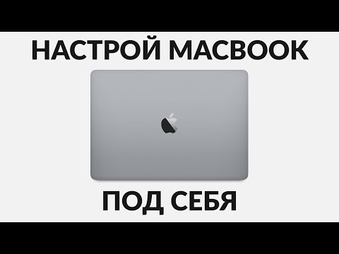 Видео: Как настроить МакБук - для новичков. Первая настройка тачпада, переключение языка в Mac OS видео