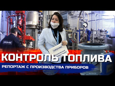 Видео: Расход топлива на судне. Как взять под контроль? | Экскурсия по производству