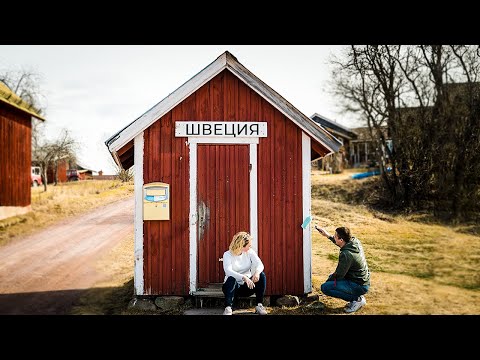 Видео: Узнали почему дома в Швеции красного цвета!? 🇸🇪🏠