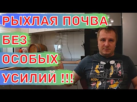 Видео: Борьба с ПЕРЕУПЛОТНЕНИЕМ Почвы !!!