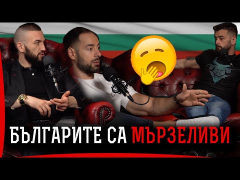 Видео: ЗАЩО НЯМА РАБОТА В БЪЛГАРИЯ?