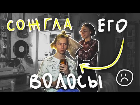Видео: крашу волосы другу в СЕРЫЙ (МОЙ ПЕРВЫЙ РАЗ)