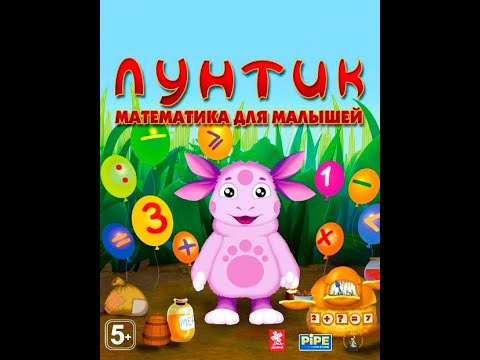 Видео: Лунтик 2 Математика Полное прохождение
