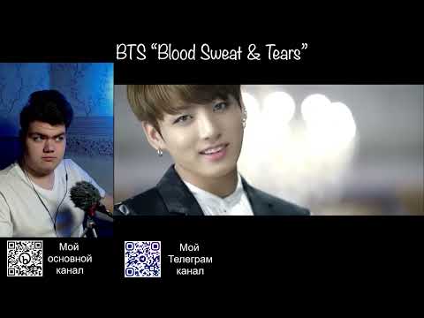 Видео: Реакция на клип BTS "Blood Sweat & Tears"