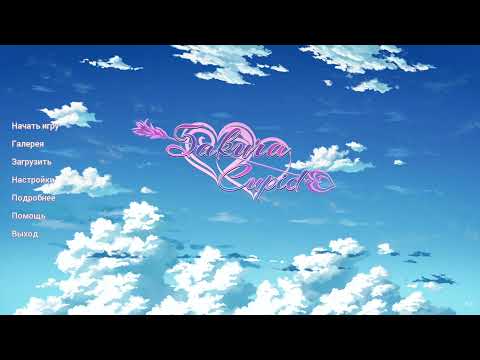 Видео: Сакура Купидон / Sakura Cupid прохождение визуальной новеллы. Часть 3