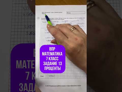 Видео: ВПР математика 7 класс. Задание 13, проценты