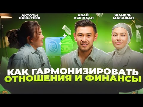 Видео: Как Гармонизировать Отношения и Финансы в Семье: Секреты Успеха