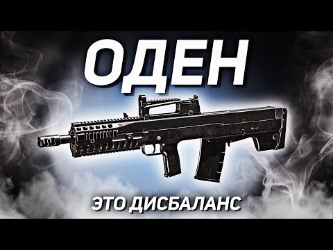 Видео: САМОЕ СИЛЬНОЕ ОРУЖИЕ В CALL OF DUTY MOBILE?! ЛУЧШАЯ СБОРКА НА ОДЕН В КАЛ ОФ ДЮТИ МОБАЙЛ