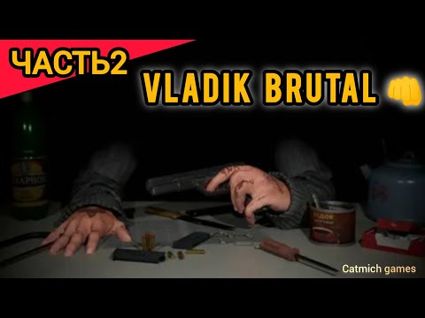 Видео: VLADIK BRUTAL #2 Гасим двух боссов{покатушки на машине} прохождение без комментариев
