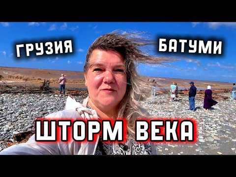 Видео: Опасно ли купаться туристам в Батуми осенью? Сильный шторм на пляже 2025