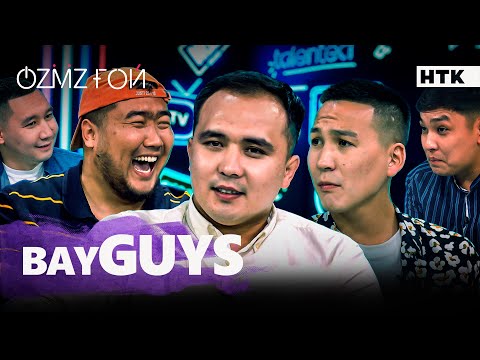 Видео: bayGUYS: жігіттердің пародияларында неге боқтық сөз көп?