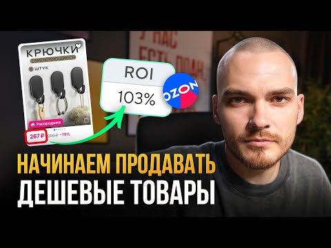 Видео: ВАЖНОЕ ОБНОВЛЕНИЕ OZON: новые тарифы на дешевые товары