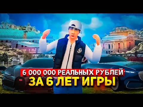 Видео: МОЙ АККАУНТ за 6 Миллионов РЕАЛЬНЫХ РУБЛЕЙ! ОБЗОР на РАДМИР РП