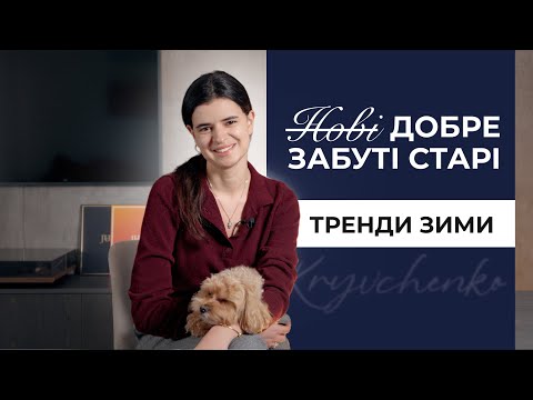 Видео: Трендові знахідки в Zara, Massimo та інших брендах на наступний рік!