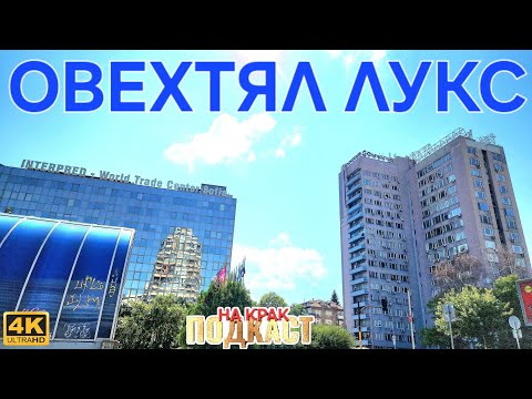 Видео: КВАРТАЛ "ИЗГРЕВ"
