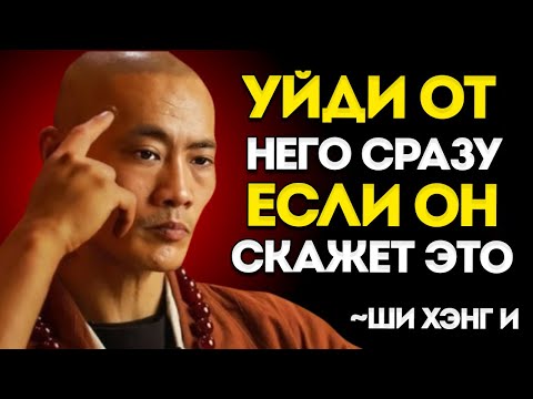Видео: Если мужчина говорит тебе ЭТИ 5 фраз — немедленно уходи  Ши Хэн И