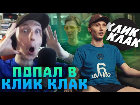 Видео: ЖИРАФ ПОПАЛ В ВИДЕО КЛИККЛАК? УЗНАЛИ ПРО МАЙНШИЛД! Нарезки Жирафа | Майншилд 3