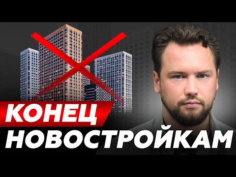 Видео: ПЕРВИЧНЫЙ РЫНОК - ВСЁ! Спрос на вторичку растет // Недвижимость 2025