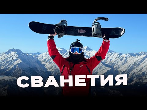 Видео: Отдых в Сванетии. Покоряем вершины