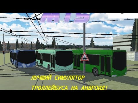 Видео: ОБЗОР MICRO TROLLEYBUS SIMULATOR