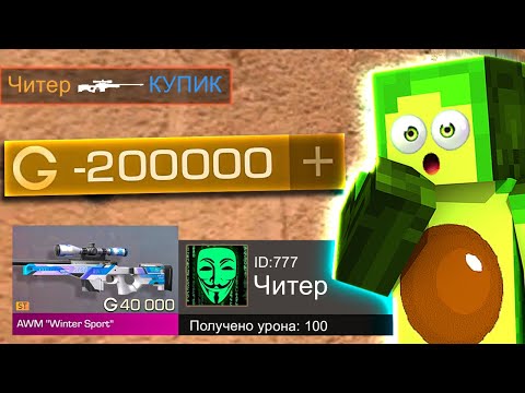 Видео: ПОКУПАЮ СКИНЫ с Которых Меня УБЬЮТ 🤯 слил ВСЮ ГОЛДУ в СТАНДОФФ 2 | КУПИК ИГРАЕТ в Standoff 2